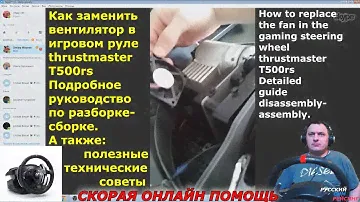 Thrustmaster T500rs | Замена Вентилятора | Replacing the Fan on the T500rs