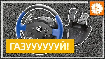 Обзор THRUSTMASTER T150 | Игровой РУЛЬ | PLAYSTATION 4