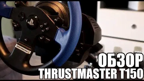 Распаковка и первый взгляд на Thrustmaster T150