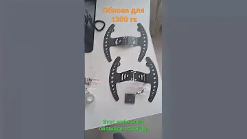 Новая баранка для t300rs